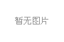 落地快訊｜深圳市***科技有限公司落地標(biāo)桿會(huì)員·POP項(xiàng)目合伙人